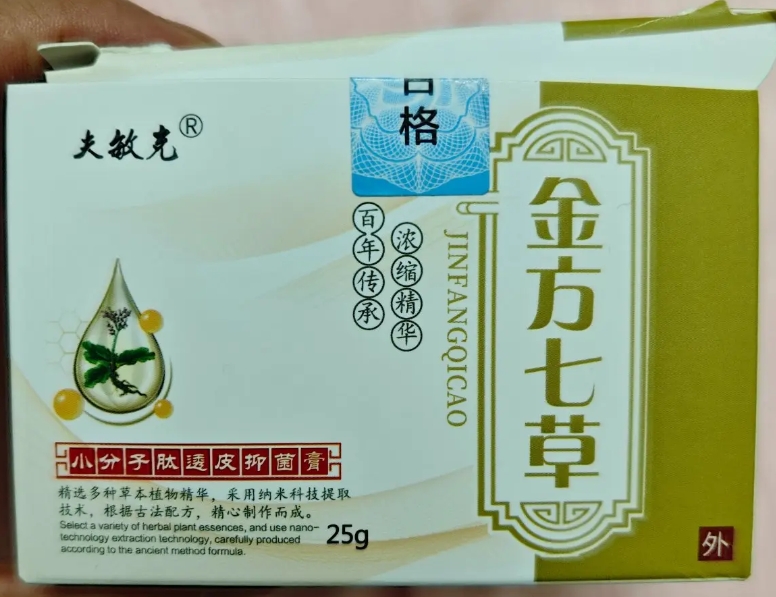 夫敏克金方七草小分子肽透皮抑菌膏