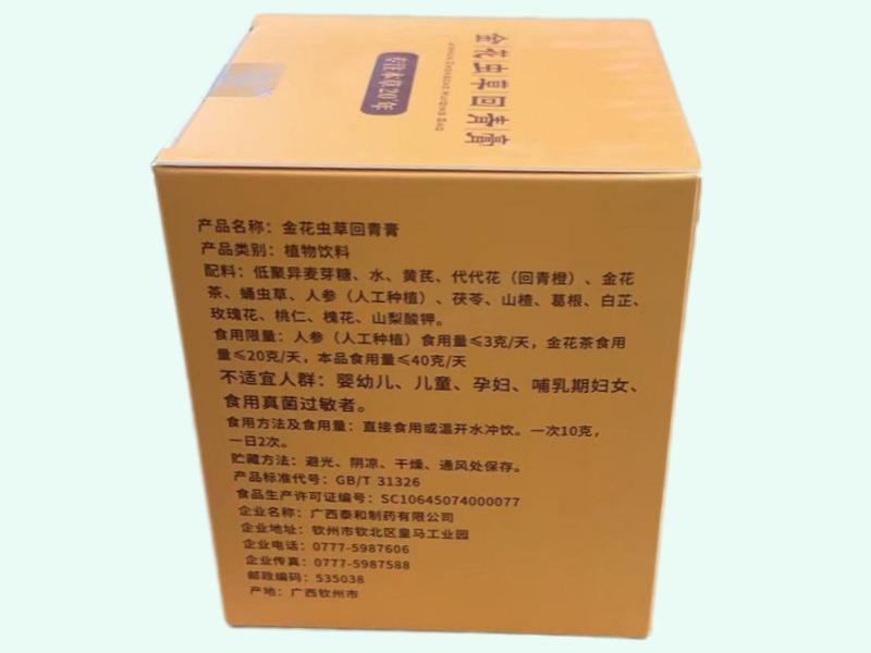 葛洪金花虫草回青膏