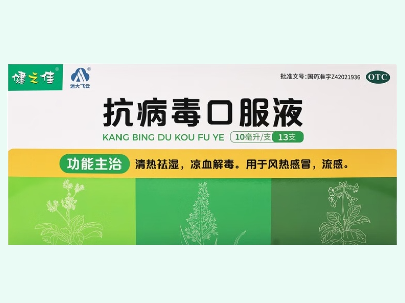 抗病毒口服液