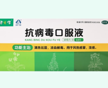 健之佳抗病毒口服液价格对比 13支