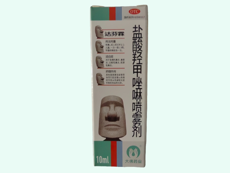 盐酸羟甲唑啉喷雾剂