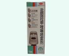 盐酸羟甲唑啉喷雾剂(达芬霖)价格对比 10ml