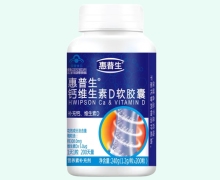 钙维生素D软胶囊价格对比 200粒 惠普生