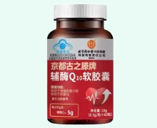 京都古之滕牌辅酶Q10软胶囊价格对比 60粒 内廷上用