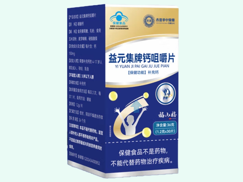 益元集牌钙咀嚼片