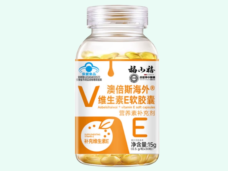 澳倍斯海外®维生素E软胶囊