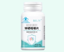 BJLJY绿健源牌锌硒咀嚼片价格对比