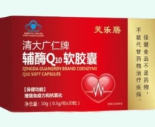 芙乐膳清大广仁牌辅酶Q10软胶囊价格对比