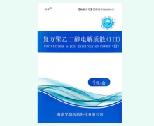 复方聚乙二醇电解质散(Ⅲ)价格对比 恒申