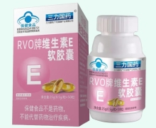 RVO牌维生素E软胶囊价格对比 50粒 三力国药