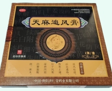 天麻追风膏价格对比 2张 济仁堂