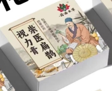 崇医扁鹊视力膏怎么样？云南本草