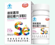 德美嘉牌硒咀嚼片(草莓味)价格对比 60片