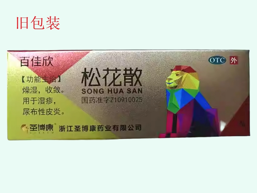 圣博康松花散