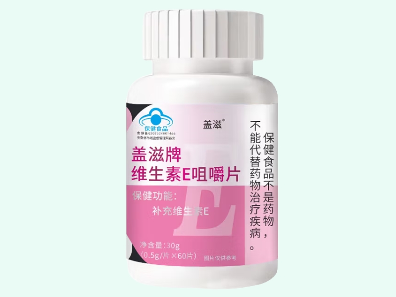 盖滋牌维生素E咀嚼片