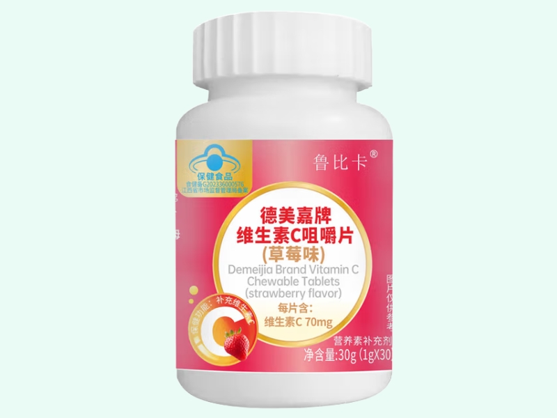 德美嘉牌维生素C咀嚼片(草莓味)
