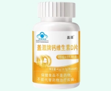 盖滋牌钙维生素D片价格对比 60片
