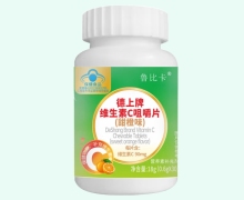 鲁比卡德上牌维生素C咀嚼片(甜橙味)价格对比