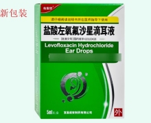 盐酸左氧氟沙星滴耳液价格对比 5ml 佐安欣