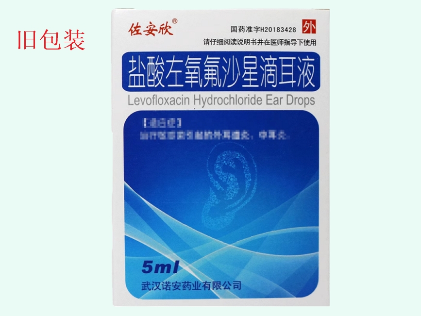 盐酸左氧氟沙星滴耳液(佐安欣)
