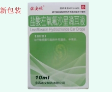 佐安欣盐酸左氧氟沙星滴耳液价格对比 10ml