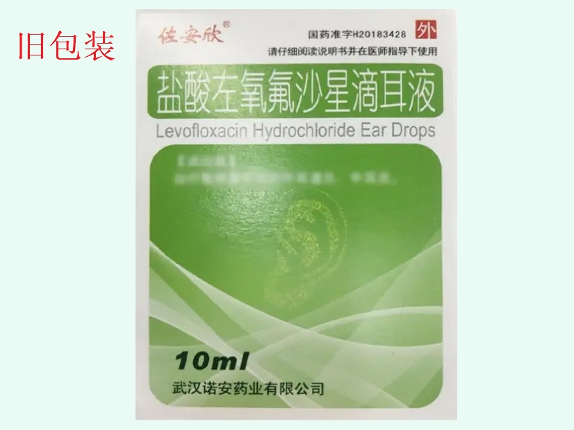 盐酸左氧氟沙星滴耳液(佐安欣)