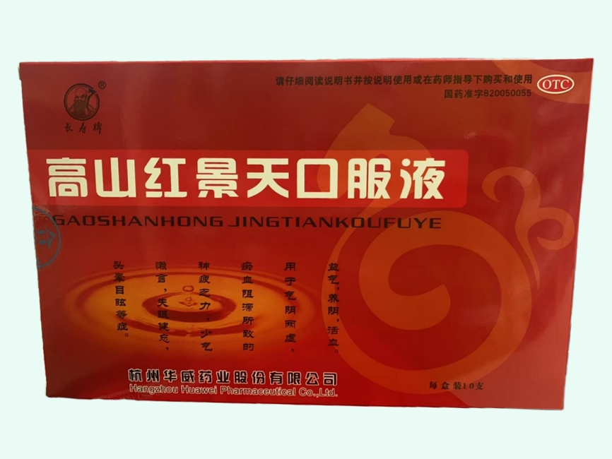 高山红景天口服液