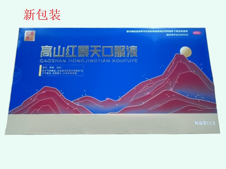 高山红景天口服液