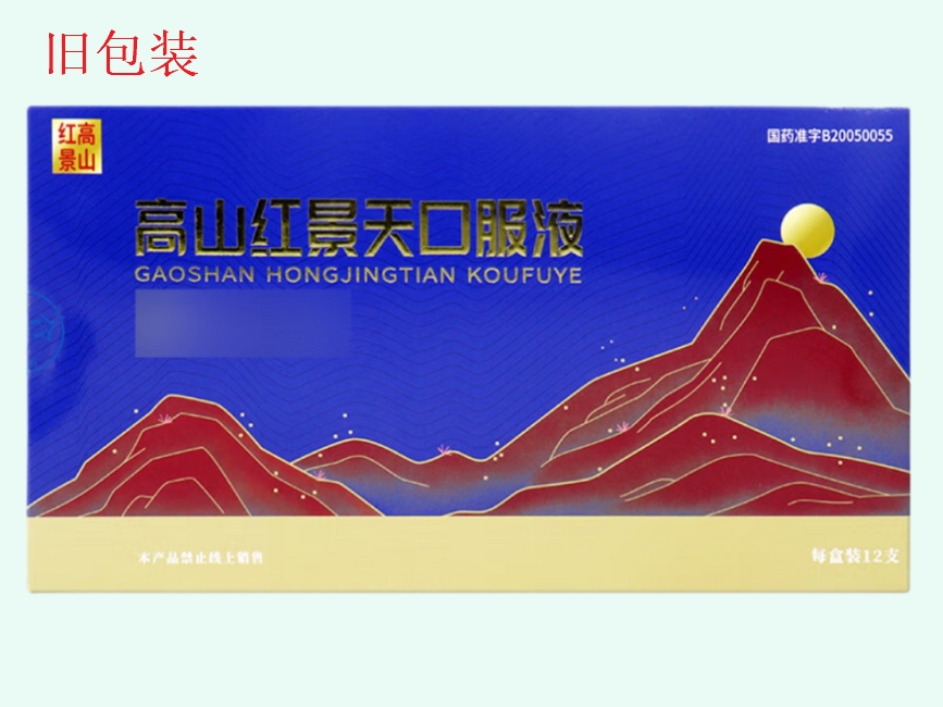 高山红景天口服液(高山红景)