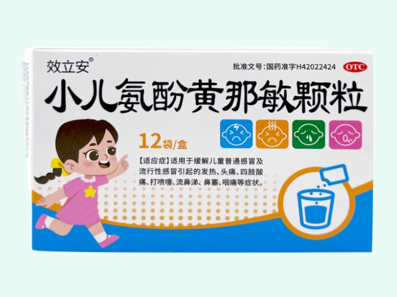 小儿氨酚黄那敏颗粒