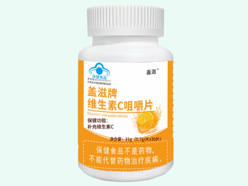 盖滋牌维生素C咀嚼片