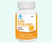 盖滋牌维生素C咀嚼片价格对比 30片