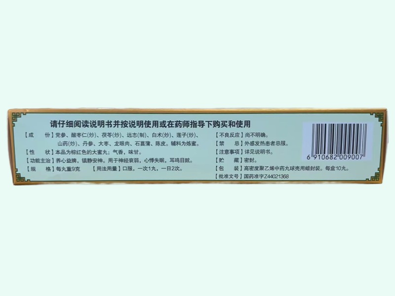 白云山/陈李济养心宁神丸