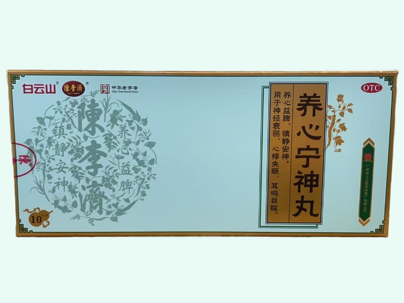 養(yǎng)心寧神丸