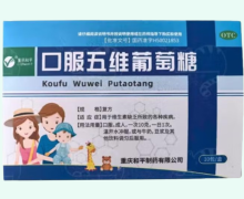 口服五维葡萄糖价格对比 10包 重药和平