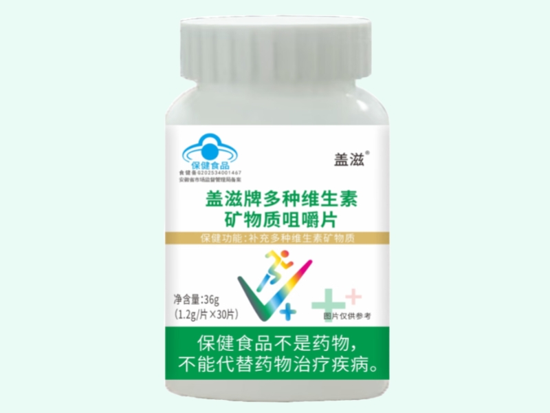 盖滋牌多种维生素矿物质咀嚼片