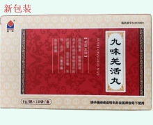 九味羌活丸价格对比 10袋 独一味