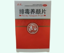 排毒养颜片价格对比 40片 龙泰制药
