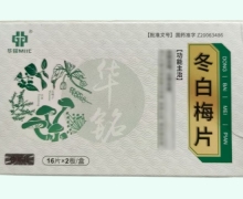 冬白梅片价格对比 32片 华铭MIIC