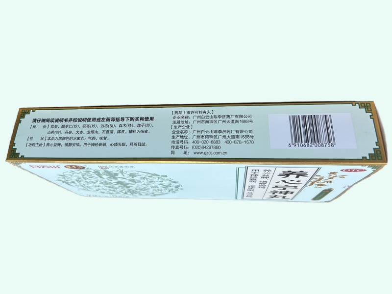 養(yǎng)心寧神丸(白云山/陳李濟)