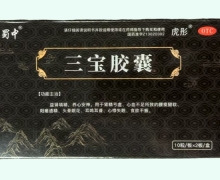 蜀中三宝胶囊价格对比 20粒