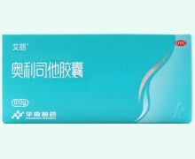 艾丽奥利司他胶囊价格对比 华森制药