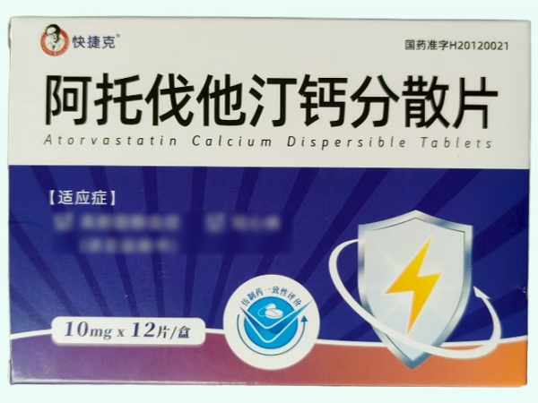 阿托伐他汀钙分散片