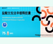 信乐天盐酸文拉法辛缓释胶囊价格对比 28粒