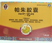 御熙堂帕朱胶囊价格对比 东格尔