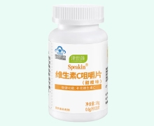 津世颜Speakin维生素C咀嚼片(甜橙味)价格对比
