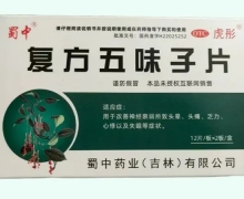 复方五味子片价格对比 24片 蜀中