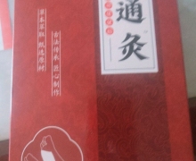 华夏文氏地通灸足部保健贴是真的吗？