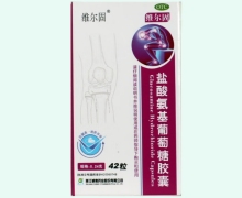 维尔固盐酸氨基葡萄糖胶囊价格对比 0.24g*42粒
