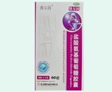 维尔固价格对比 0.24g*90粒 盐酸氨基葡萄糖胶囊